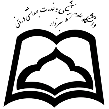 دانشگاه علوم پزشکی سبزوار
