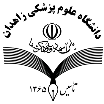دانشگاه علوم پزشکی زاهدان